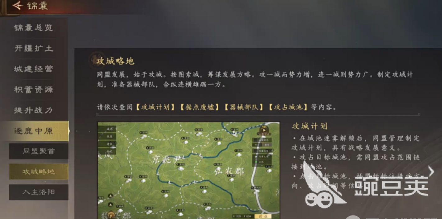 三国志王道天下攻城战教程 三国志王道天下攻城备战流程与实战技巧截图