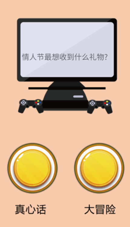 热门的真心话大冒险游戏在哪里下载