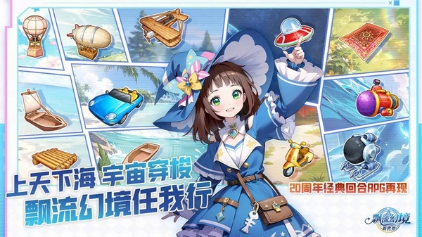 飘流幻境新世界下载安装链接 飘流幻境新世界游戏手机版在哪下截图