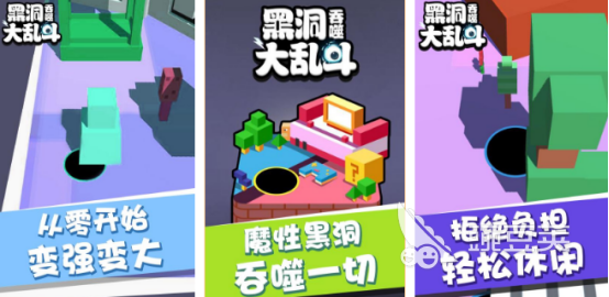 黑洞吞噬游戏分享 2026榜单合集4不用钱黑洞吞噬游戏手机版before_2截图