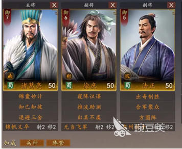 三国志王道天下蜀智弓阵容搭配指南 三国志王道天下蜀国智力型弓兵流派实战配置截图