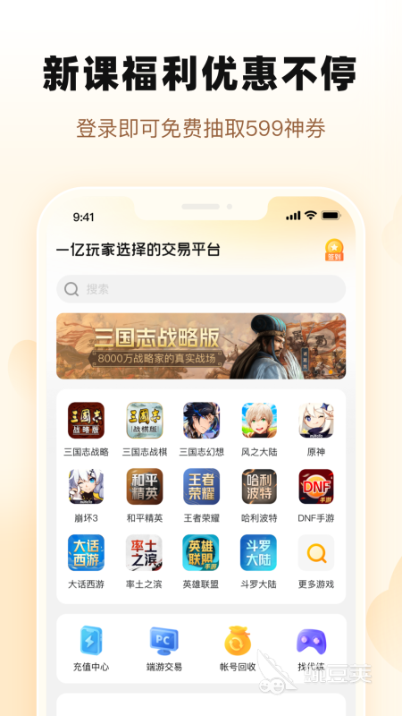 卖游戏号正规交易平台有哪几款?安全游戏账号交易APP分享