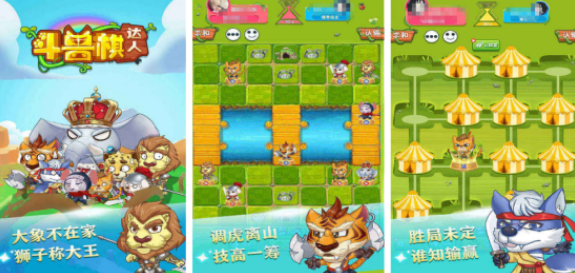 火爆的的斗兽棋游戏有什么 2026榜单3斗兽棋游戏手机版分享before_1截图
