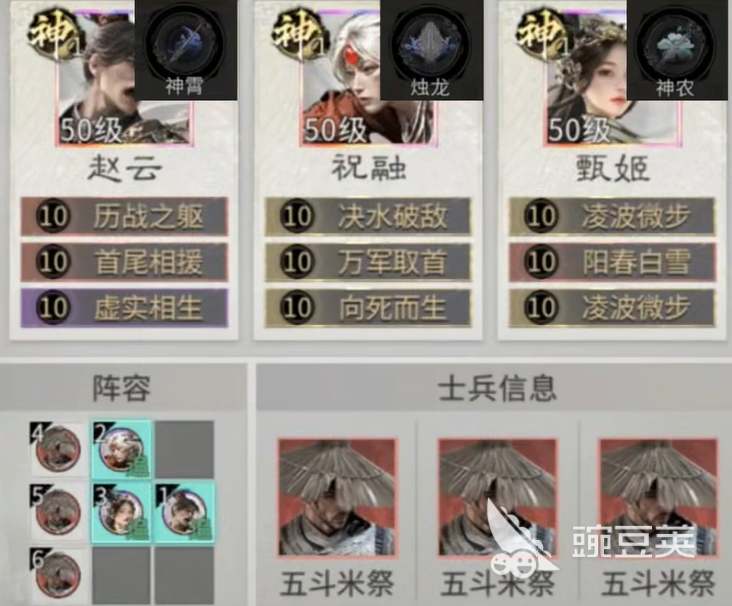 三国志王道天下前期三队搭配教程 三国志王道天下新手开荒阵容分享截图