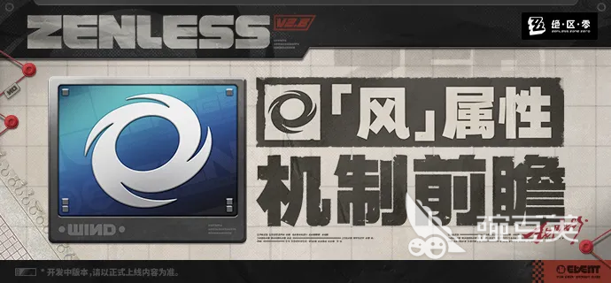 绝区零风属性机制详解 绝区零风系角色与元素反应实战解析截图