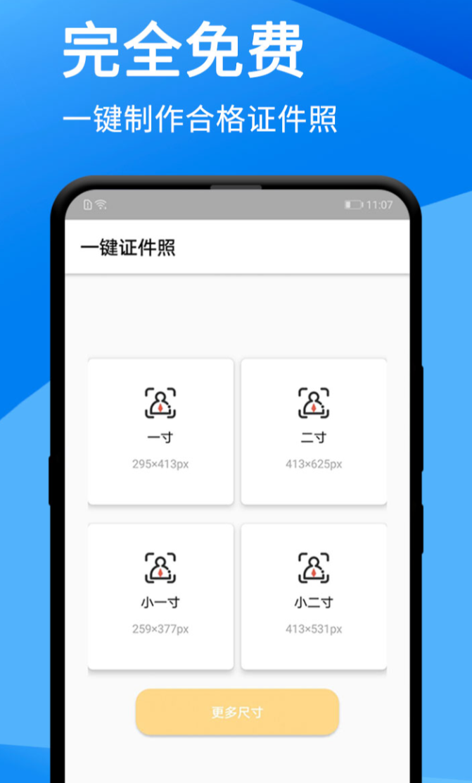 优质的证件照app哪个不收费