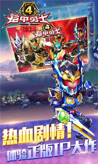 热门铠甲勇士游戏分享 2026必玩的铠甲勇士游戏有哪几款截图