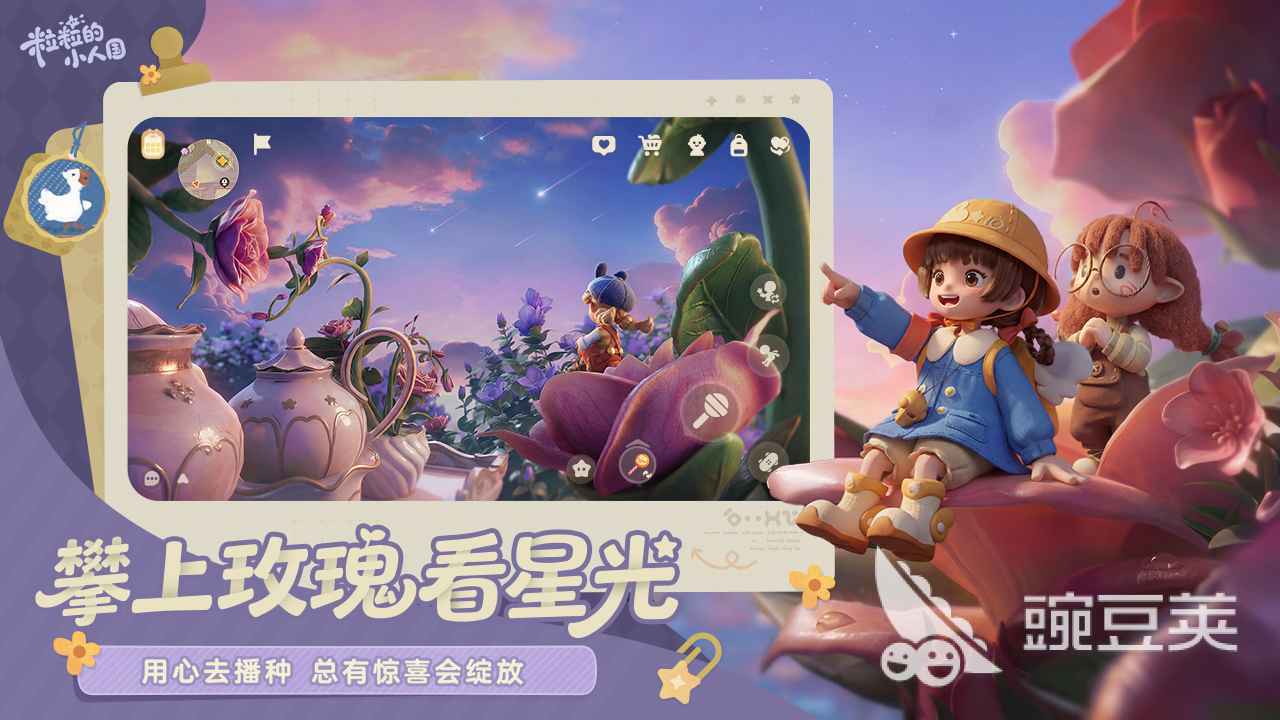 粒粒的小人国种田技巧 粒粒的小人国高效种田方法与作物生长周期详解截图