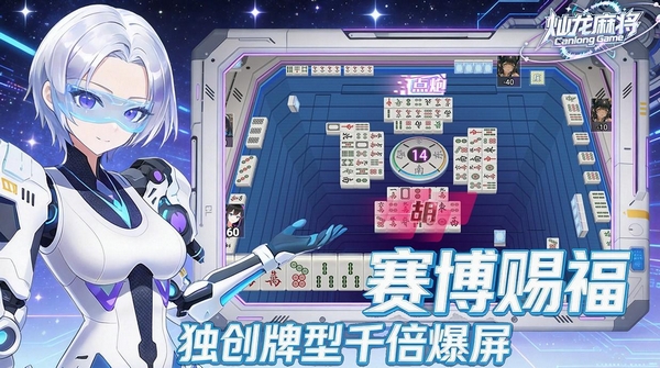 灿龙麻将下载安装链接推荐 灿龙麻将游戏手机版在哪下截图