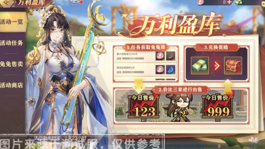 三国志幻想大陆万利盈库活动盘点 三国志幻想大陆万利盈库活动是什么