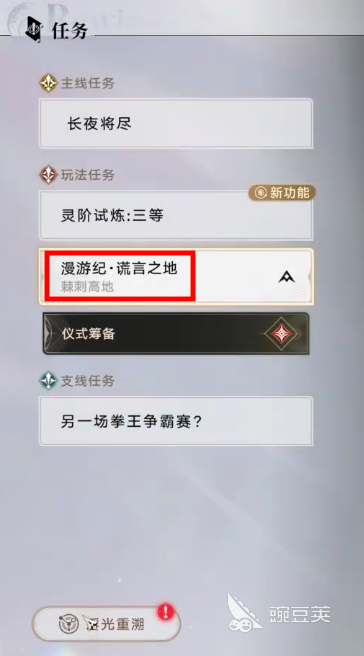 归环荆棘高地任务教程 归环棘刺高地全流程通关指南截图