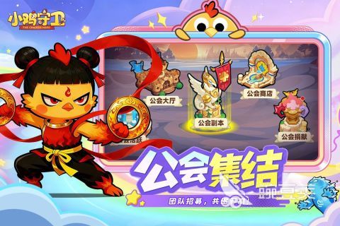 小鸡守卫好玩吗 小鸡守卫玩法模式与特色内容详解截图