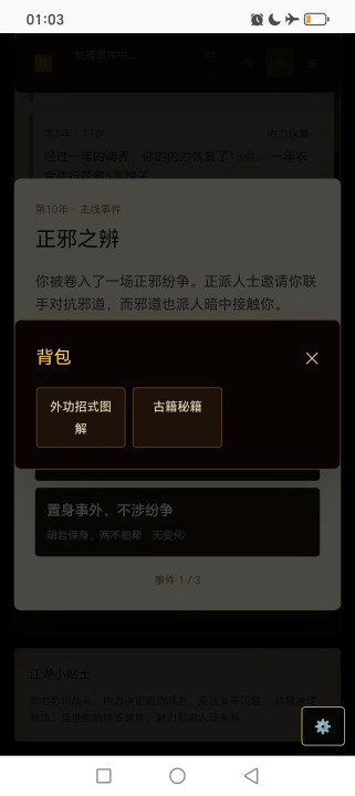 武侠人生路手游下载地址