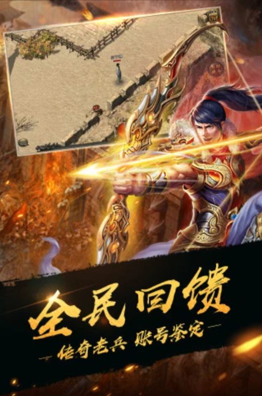 正版传奇榜单9分享 2026好玩的传奇手游before_1截图