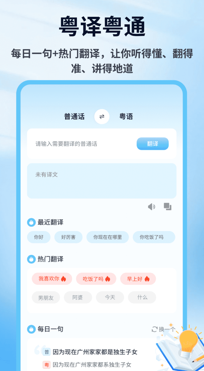 学粤语零基础自学app免费推荐