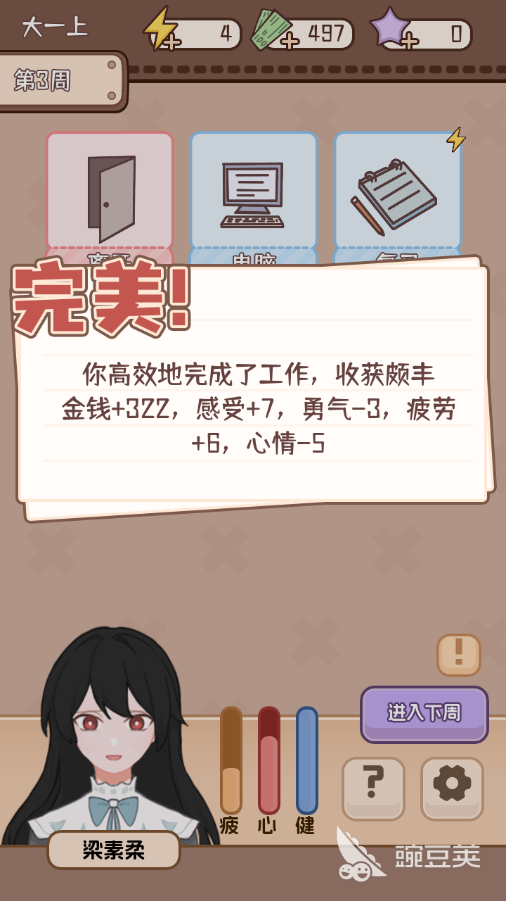 理想大学人生2手游下载 理想大学人生2游戏手机版安装包获取方式截图