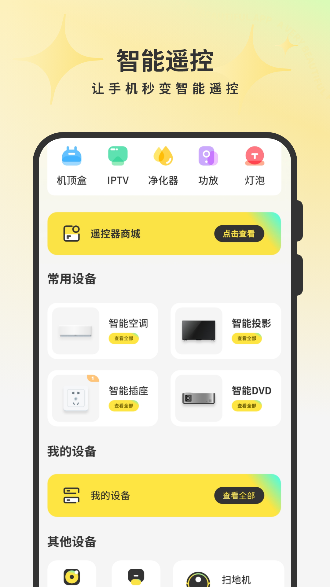 万能遥控器app有什么