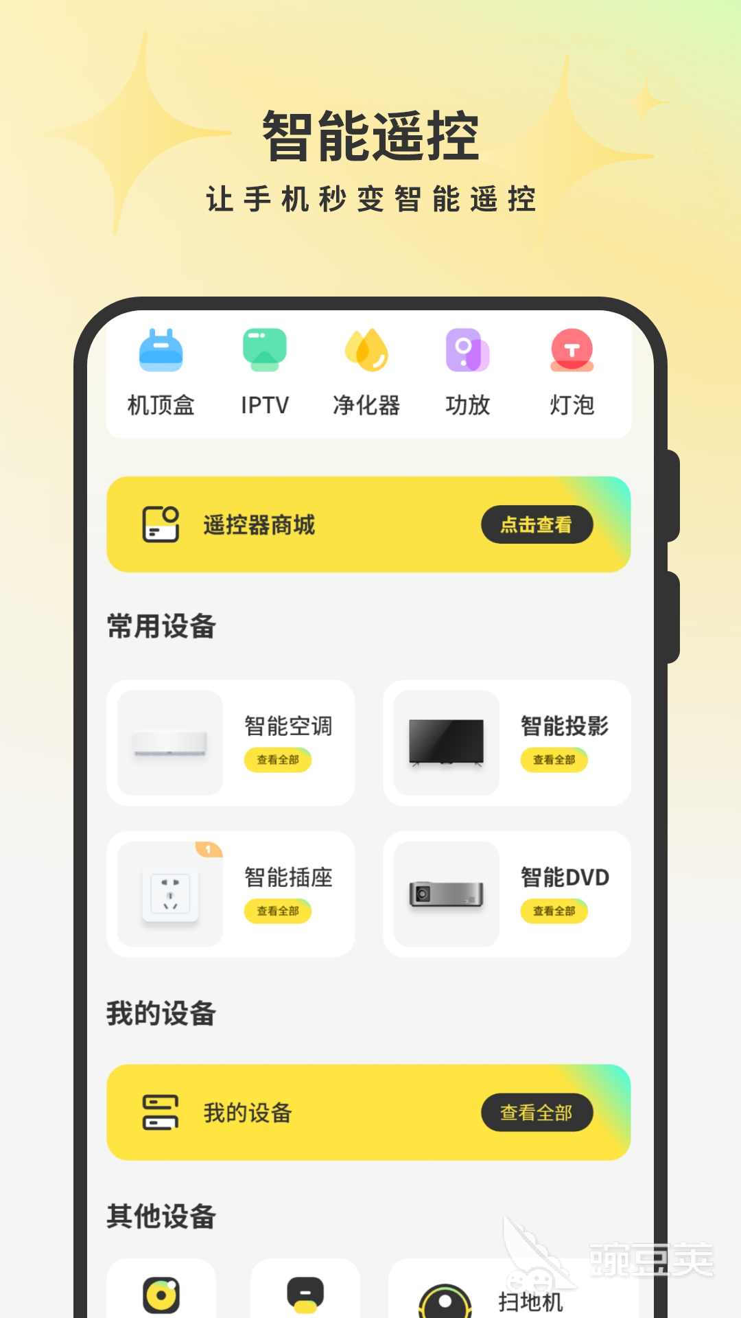 万能遥控器App分享 2024年实用的手机万能遥控器安卓APP榜单合集