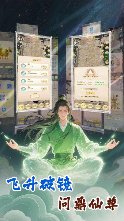 我在修仙界觉醒系统手游下载地址