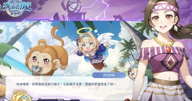 飘流幻境新世界好玩吗 飘流幻境新世界玩法盘点截图