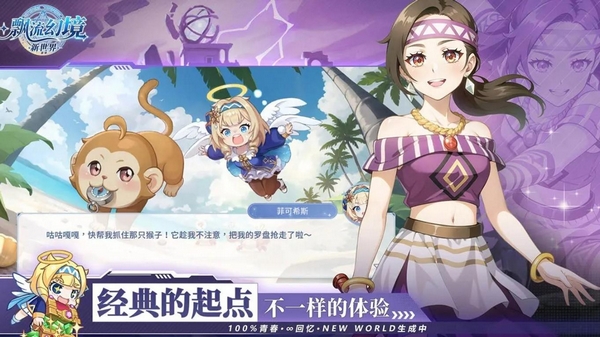 飘流幻境新世界上线时间 飘流幻境新世界游戏手机版正式开服日期截图