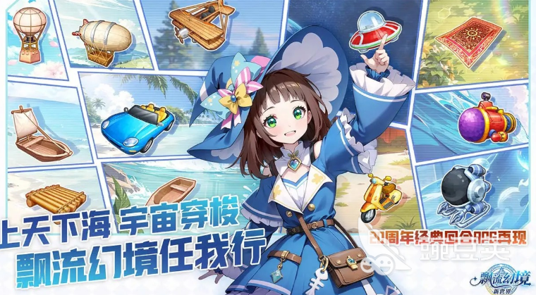飘流幻境新世界下载 飘流幻境新世界游戏手机版安卓iOS版2026截图