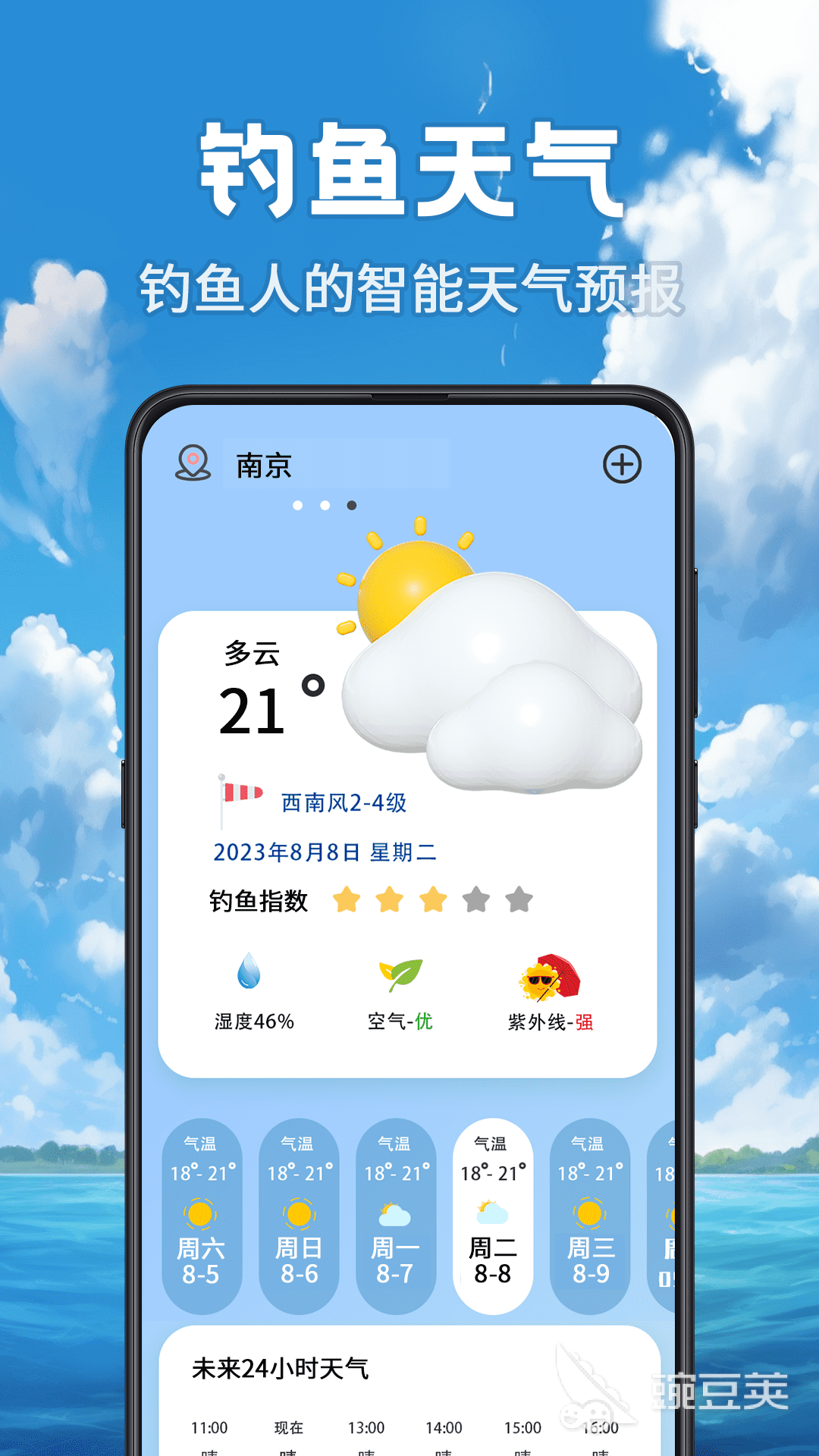 钓鱼天气软件分享 高效好用的钓鱼天气辅助工具榜单合集