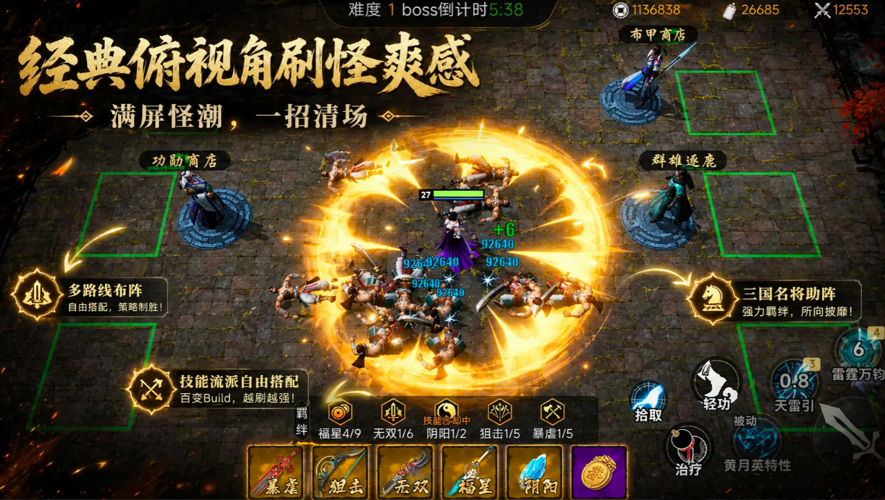 守卫三国上线时间 守卫三国什么时候上线截图