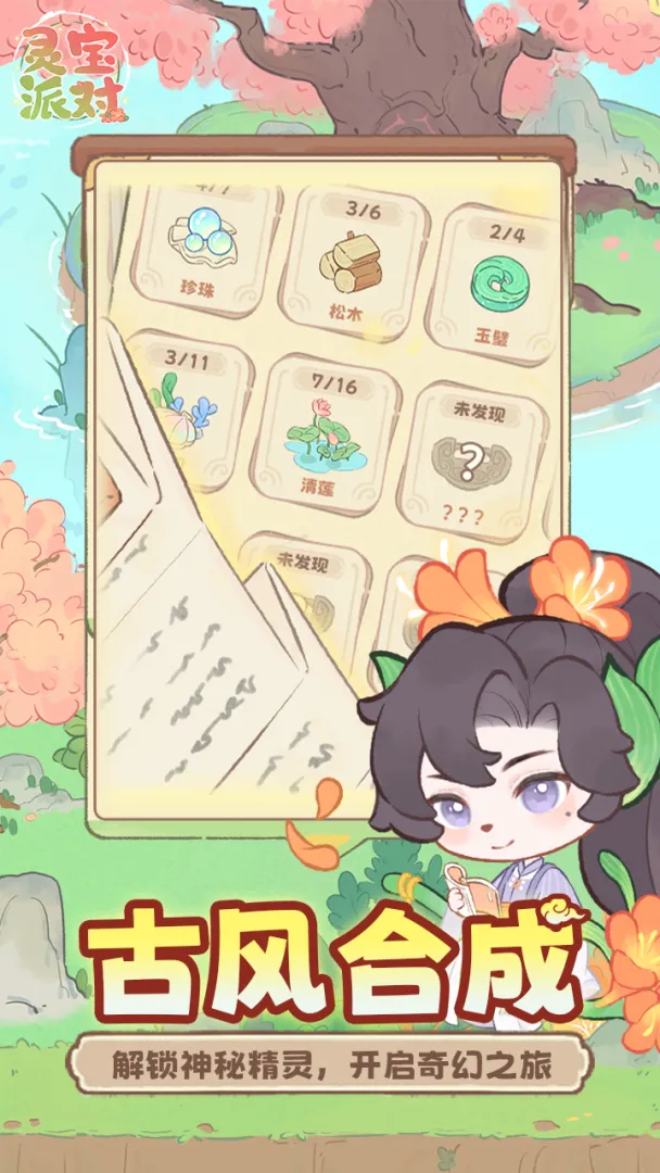 灵宝派对游戏手机版上线时间啥时候 灵宝派对手游上线时间推荐截图