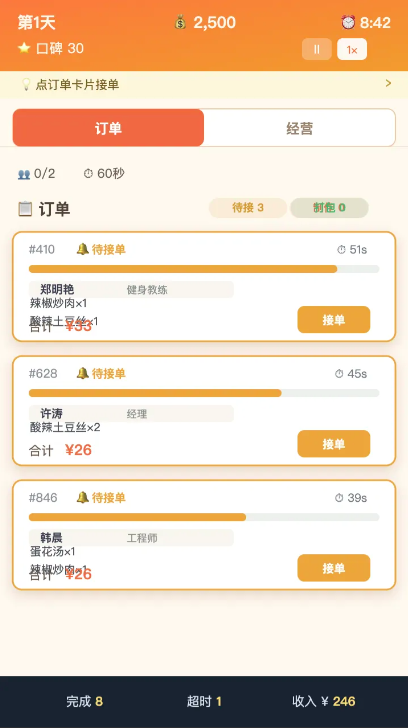 外卖之神游戏手机版上线时间｜外卖之神手游什么时候正式开服截图