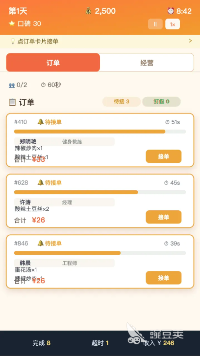 外卖之神游戏手机版上线时间  外卖之神手游正式开服日期及预约入口截图
