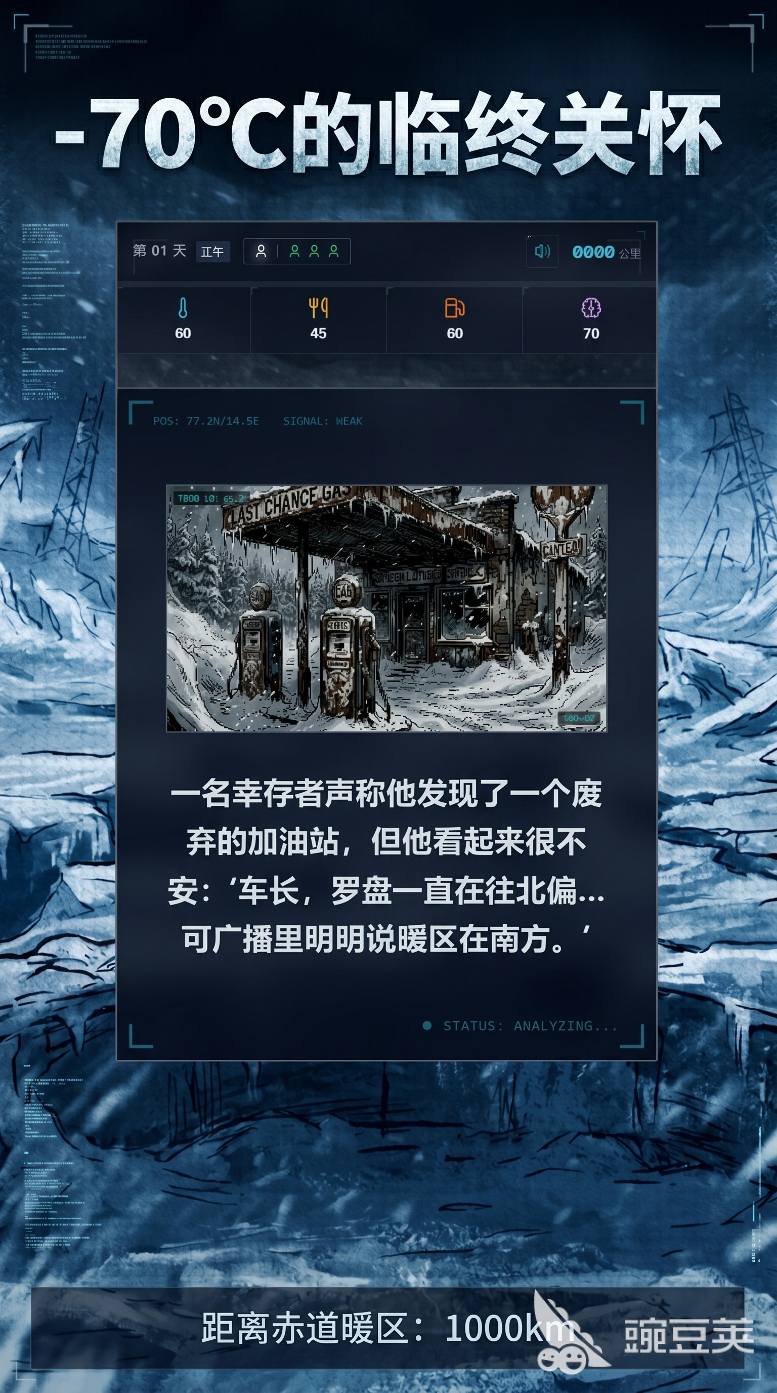 末日极寒雪车手游安卓下载 末日极寒雪车游戏手机版安卓iOS最新安装包获取方式截图