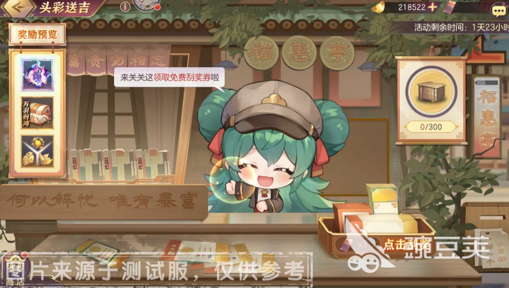 三国志幻想大陆头彩送吉活动 三国志幻想大陆头彩送吉玩法与奖励详解截图