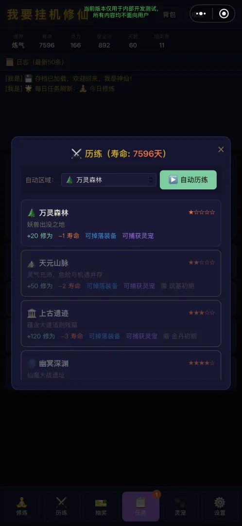 我要挂机修仙手游下载地址