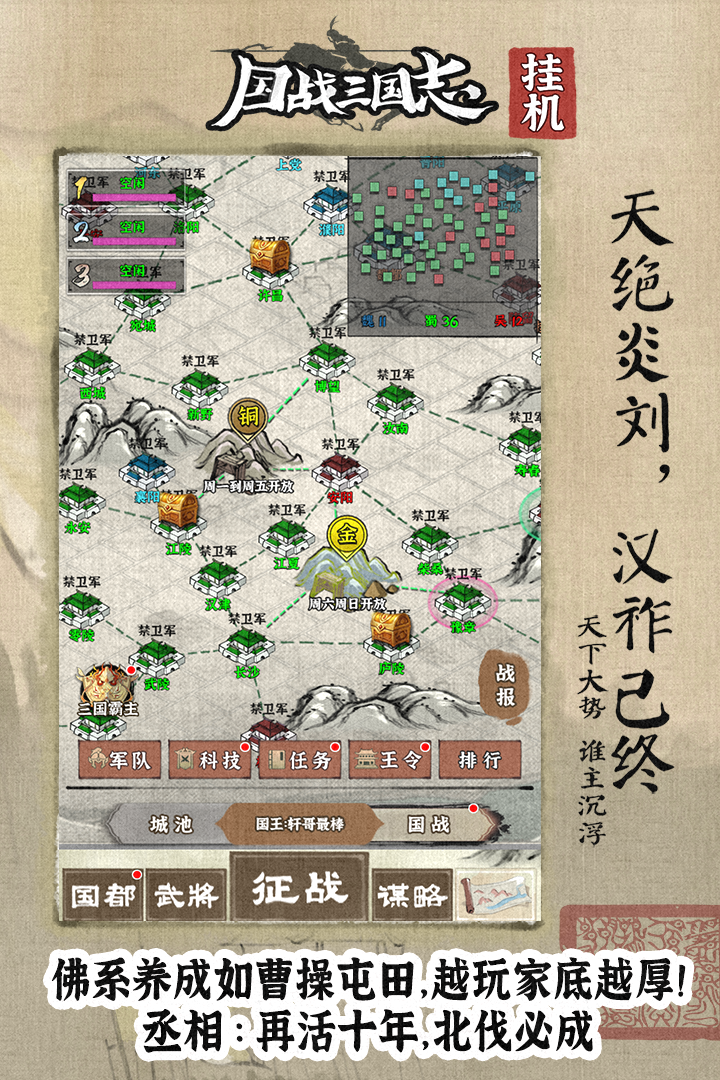 国战手游哪些值得玩2026