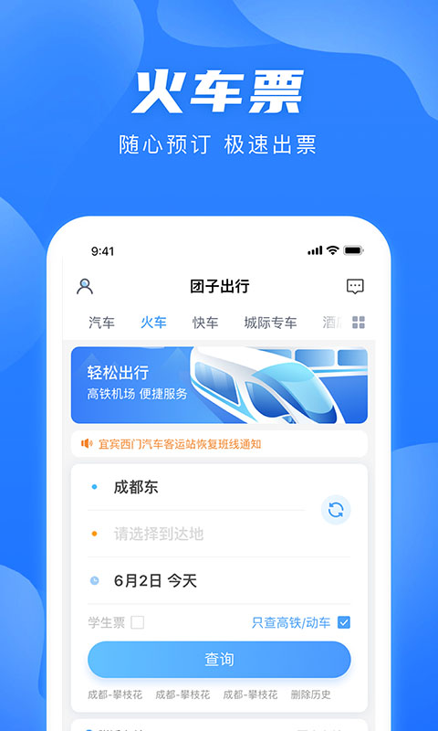 买汽车票用哪些软件买最好 实用的汽车买票软件推荐
