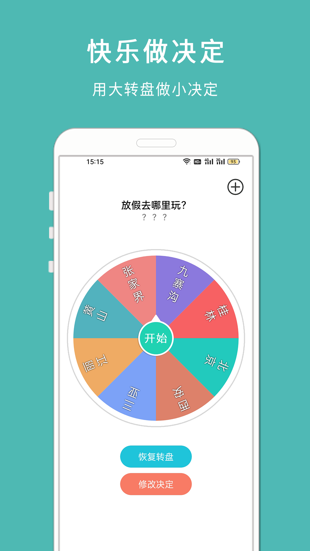 转盘软件下载有什么推荐
