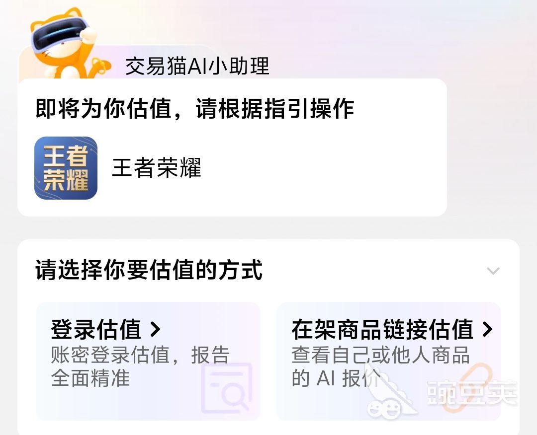 2026年王者荣耀V9账号估值参考及5大交易平台回收行情对比截图