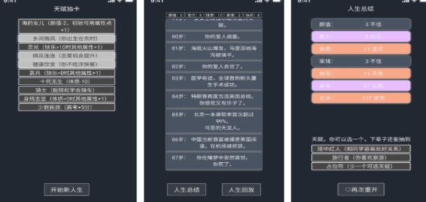 模拟人生游戏推荐 2026人生模拟榜单9before_1