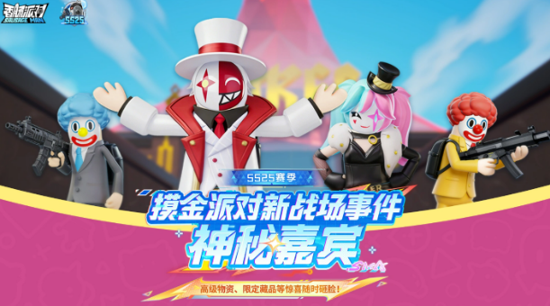 香肠派对神秘嘉宾盘点 香肠派对神秘嘉宾是什么