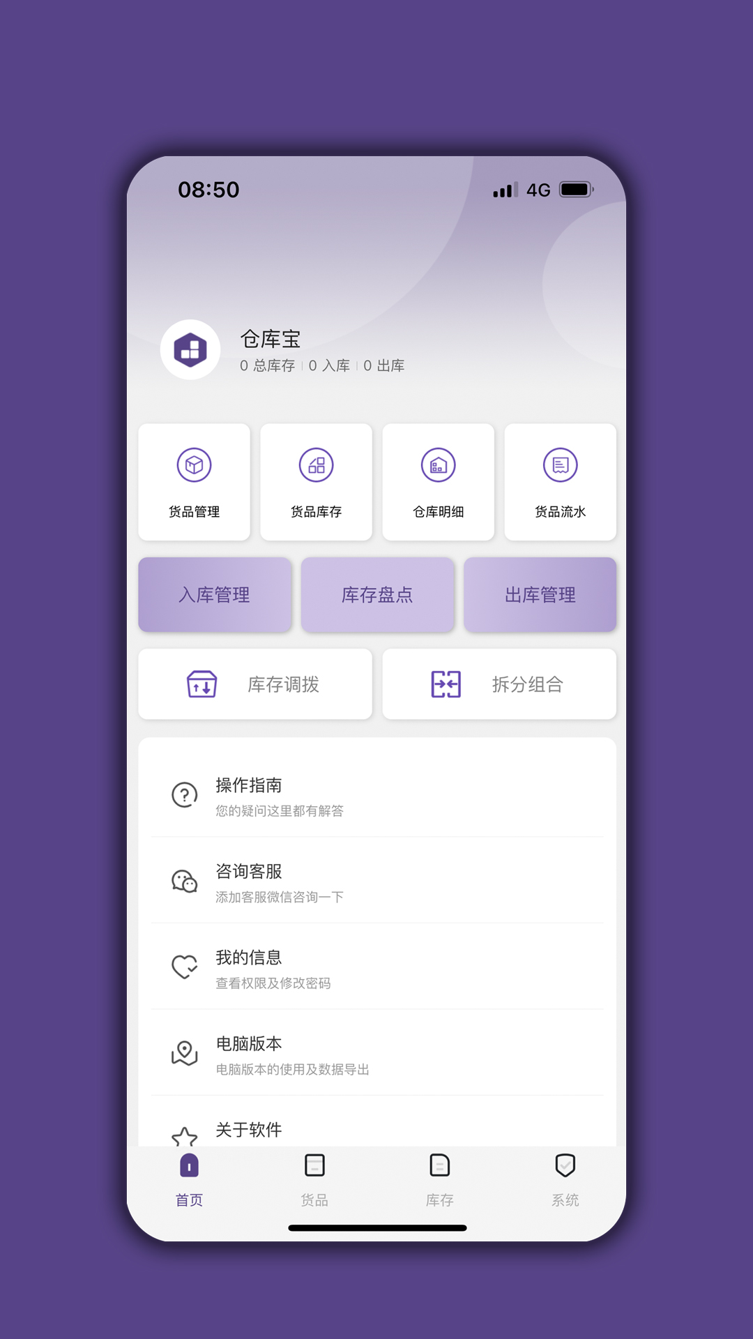 有没有库存管理软件分享 实用的库存管理软件推荐截图