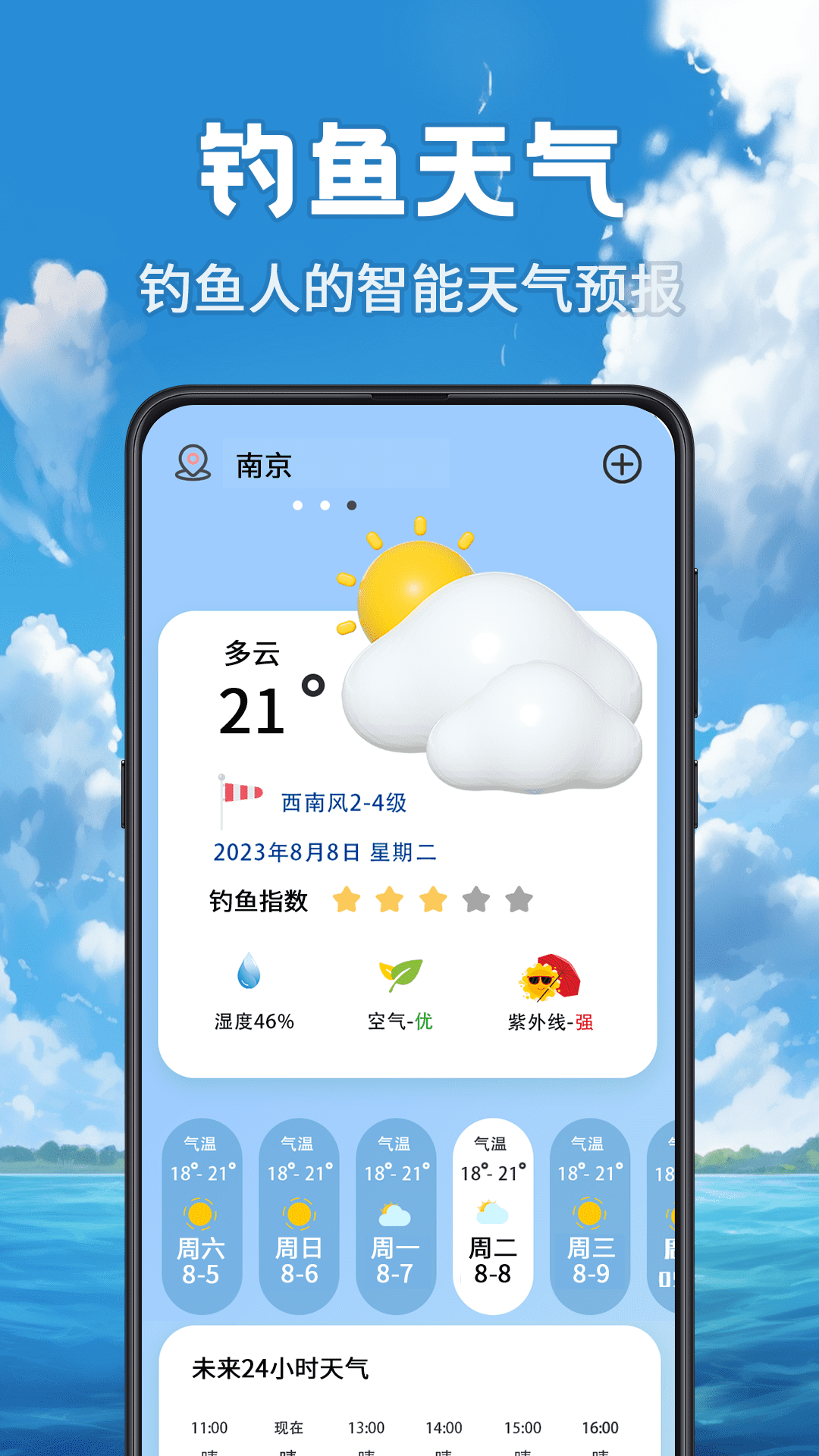 钓鱼专用天气软件有哪几款 火爆的的钓鱼天气辅助软件分享