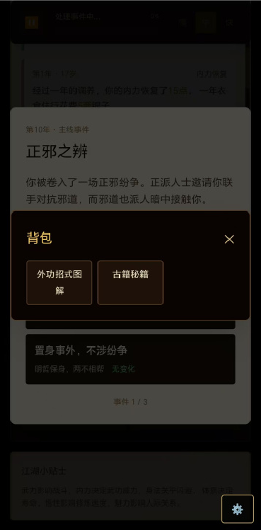 武侠人生路手游安卓下载链接 武侠人生路游戏手机版下载入口截图