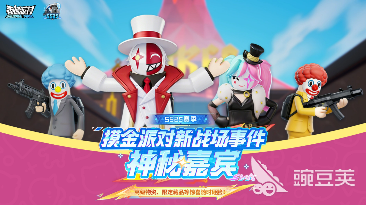 香肠派对神秘嘉宾盘点 香肠派对最新神秘嘉宾身份与登场方式揭秘截图