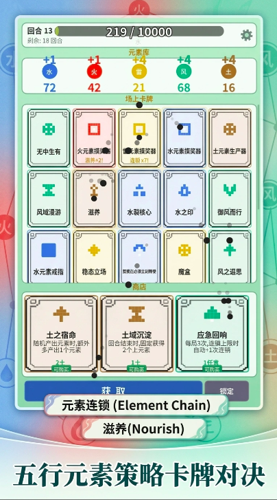元素连锁师手游下载