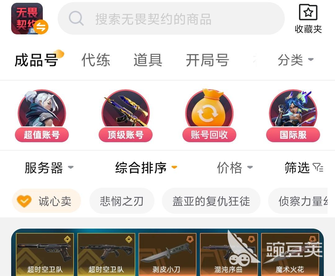 2026年无畏契约账号交易安全指南：5大交易平台对比与风险避坑建议