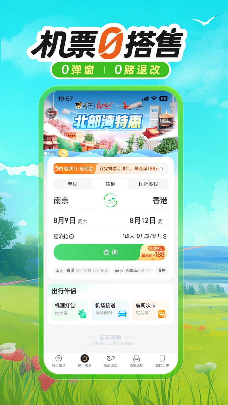 实用的售票软件有吗 好用的售票软件推荐截图