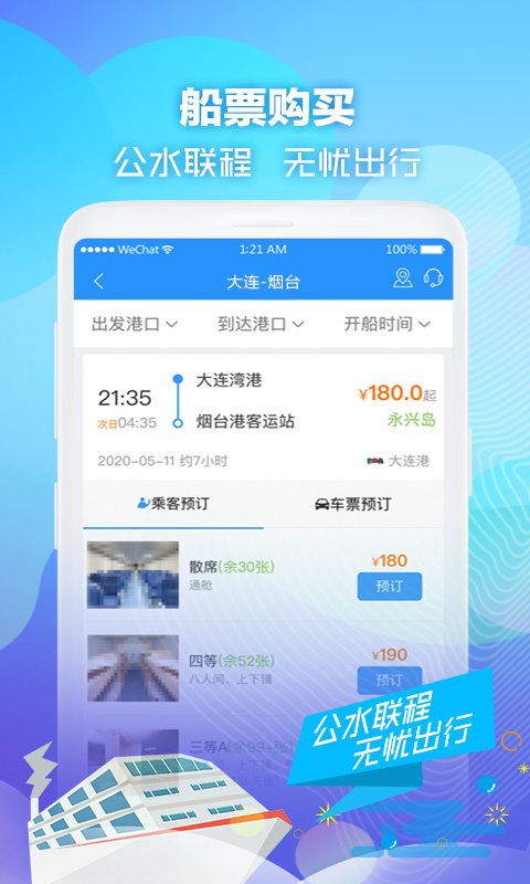 船票网上订票官网app有什么