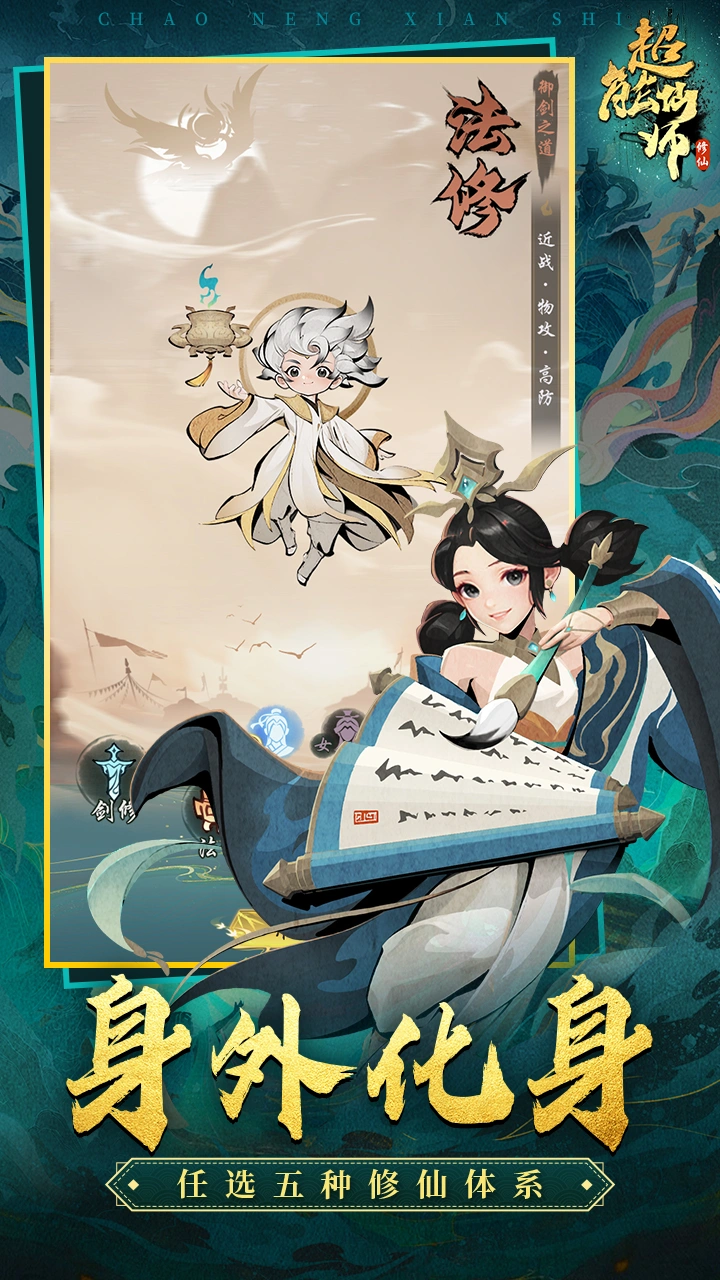 超能仙师手游下载地址分享