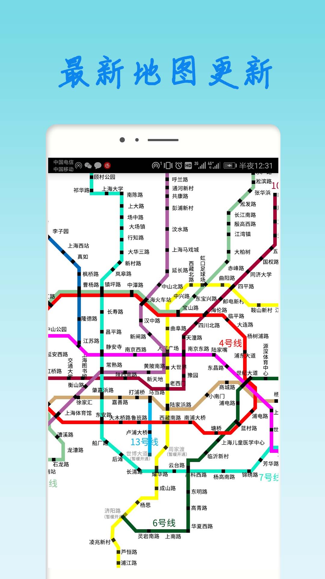 上海坐地铁用什么软件